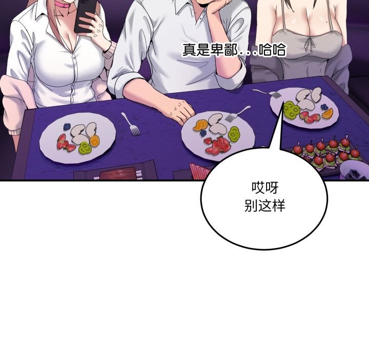《男人止步》漫画 第16話