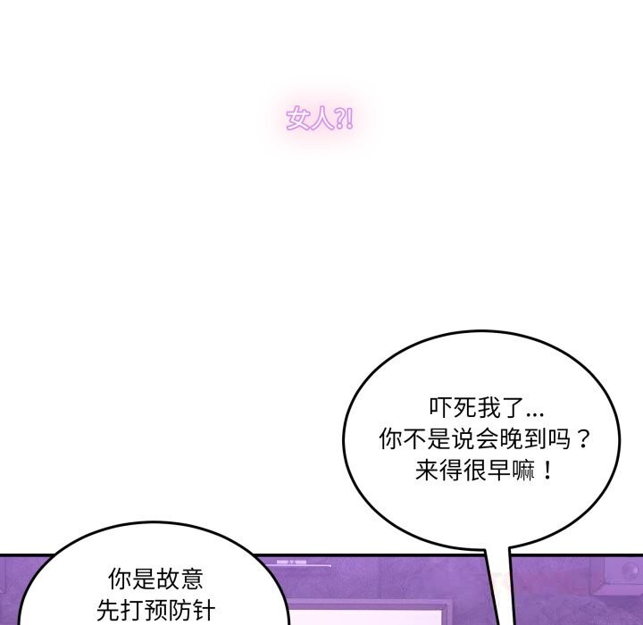 《男人止步》漫画 第16話