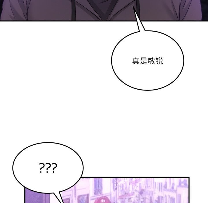 《男人止步》漫画 第16話
