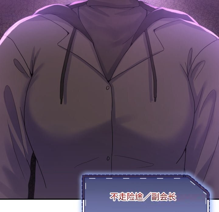《男人止步》漫画 第16話