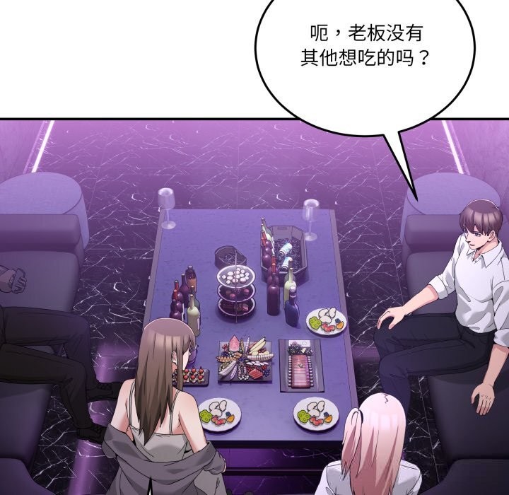 《男人止步》漫画 第17話