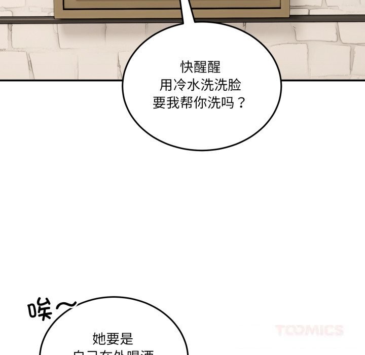《男人止步》漫画 第17話