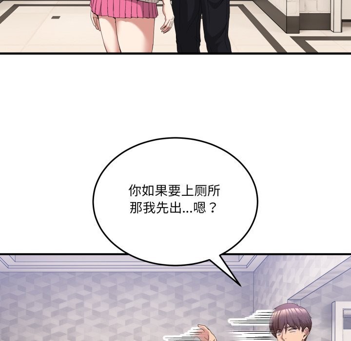 《男人止步》漫画 第17話