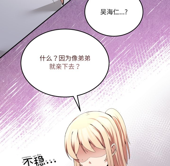 《男人止步》漫画 第18話