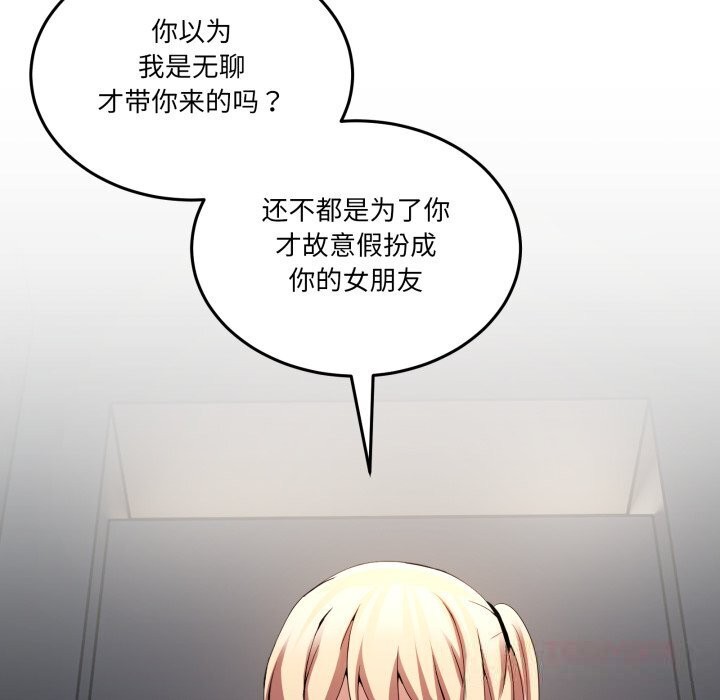 《男人止步》漫画 第18話