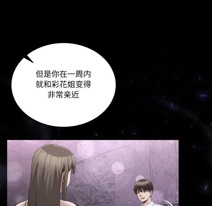《男人止步》漫画 第18話