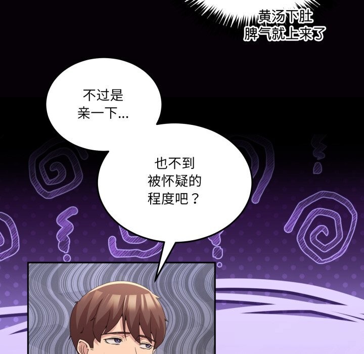 《男人止步》漫画 第18話