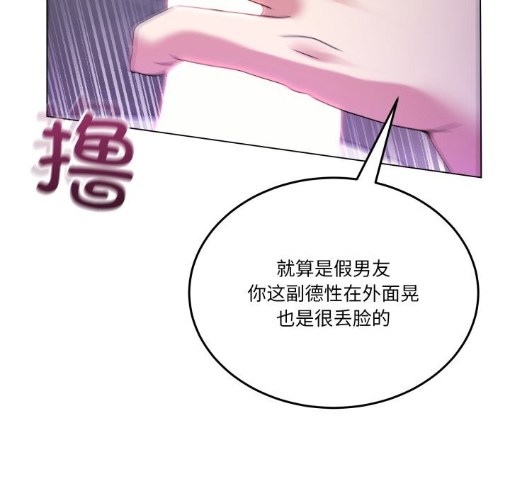 《男人止步》漫画 第18話