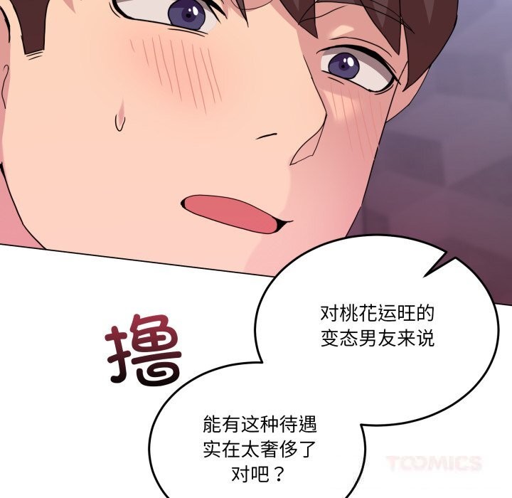 《男人止步》漫画 第18話