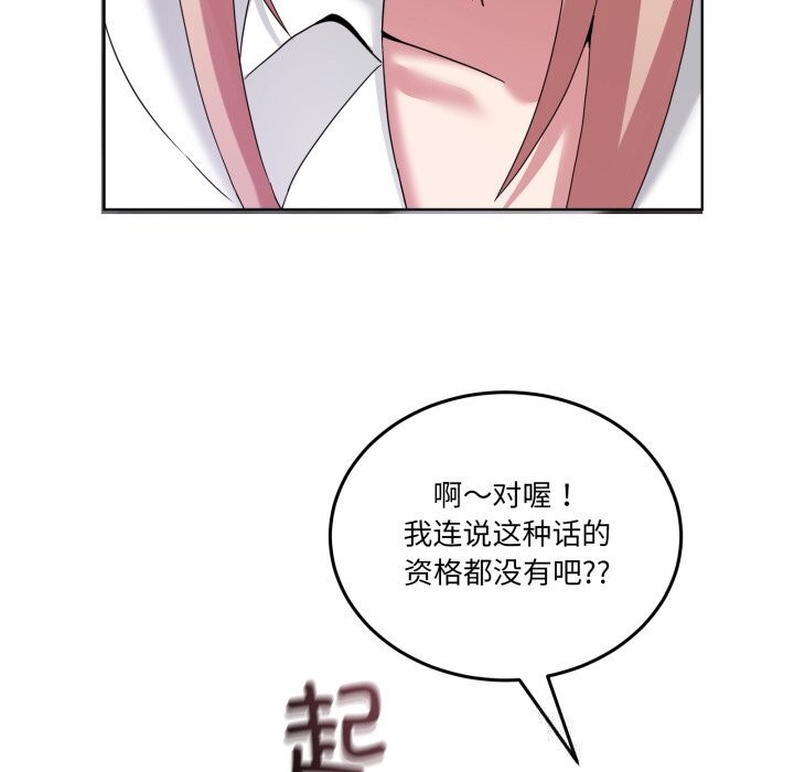 《男人止步》漫画 第18話