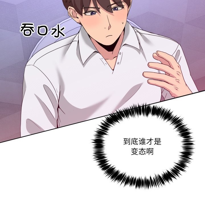 《男人止步》漫画 第18話