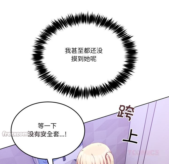 《男人止步》漫画 第18話