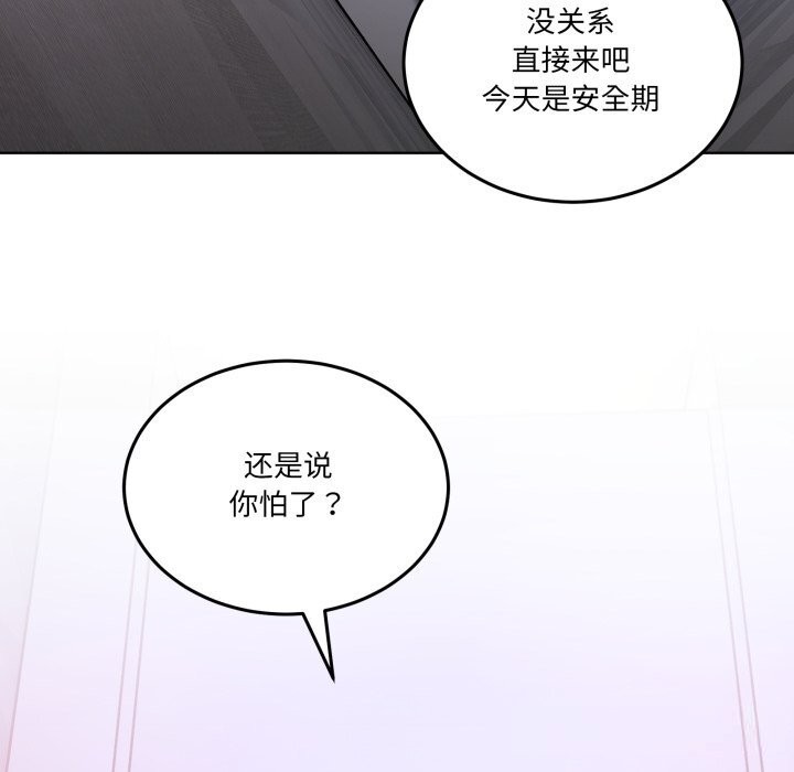 《男人止步》漫画 第18話