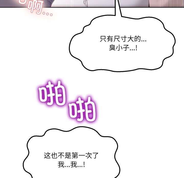 《男人止步》漫画 第18話
