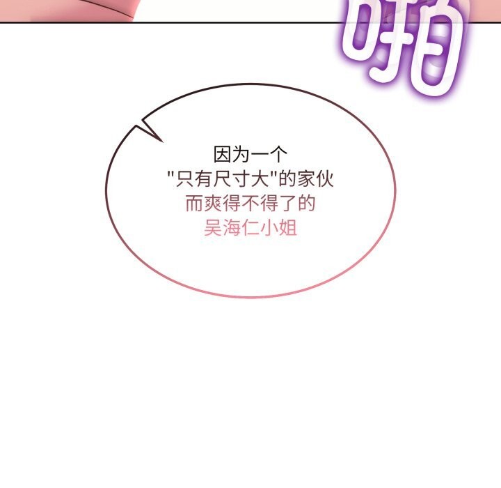 《男人止步》漫画 第18話