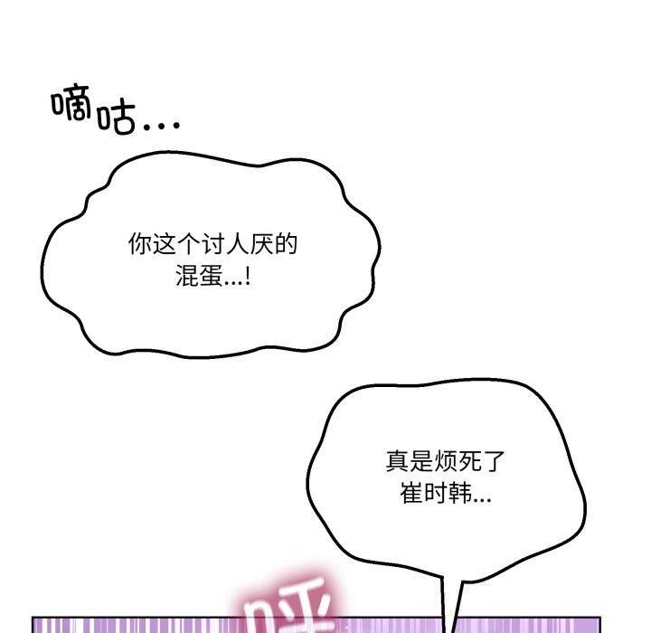《男人止步》漫画 第18話