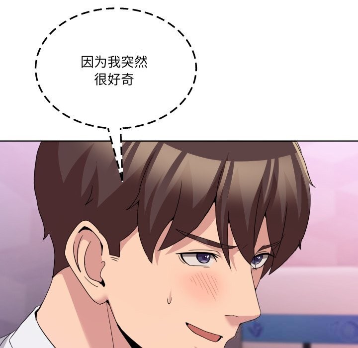 《男人止步》漫画 第18話
