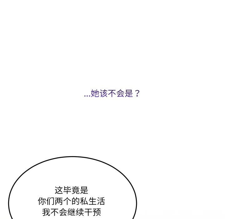 《男人止步》漫画 第20話