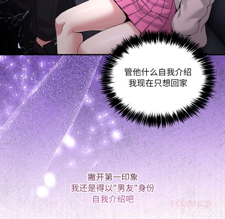 《男人止步》漫画 第20話