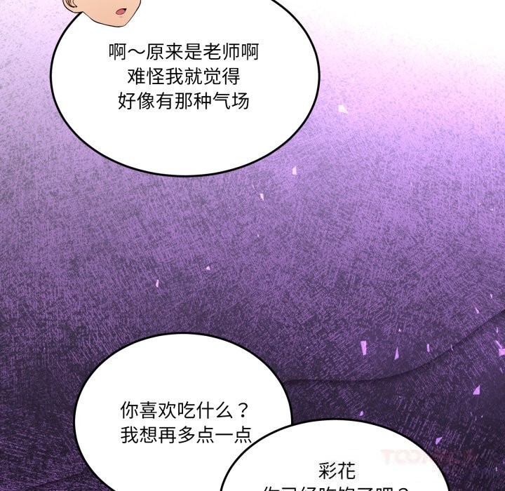 《男人止步》漫画 第20話