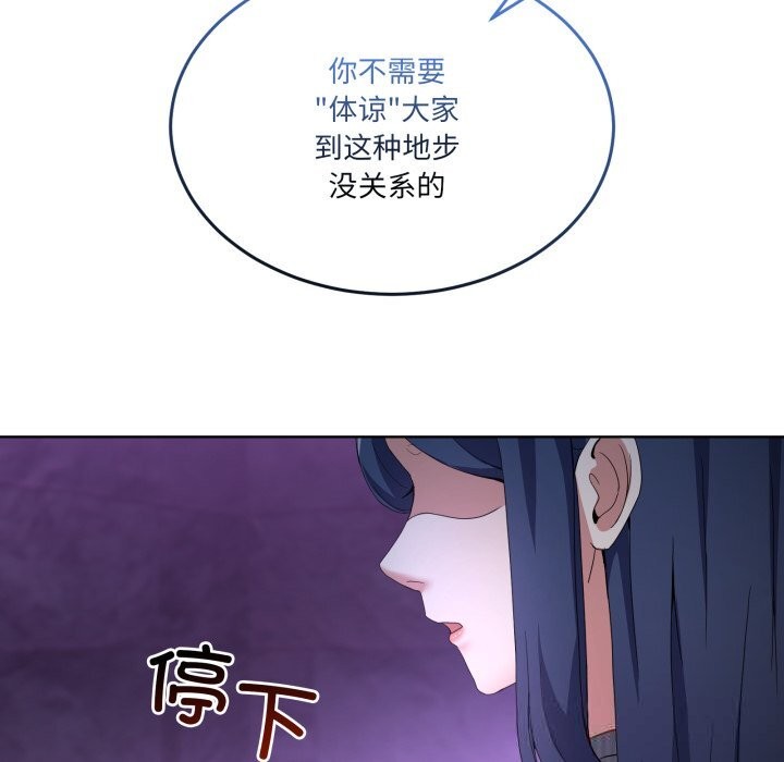 《男人止步》漫画 第20話