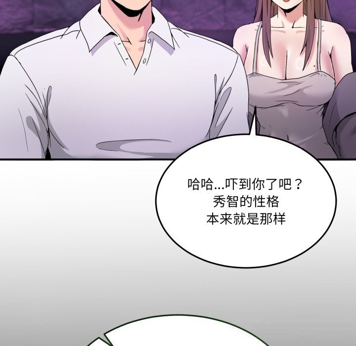 《男人止步》漫画 第20話