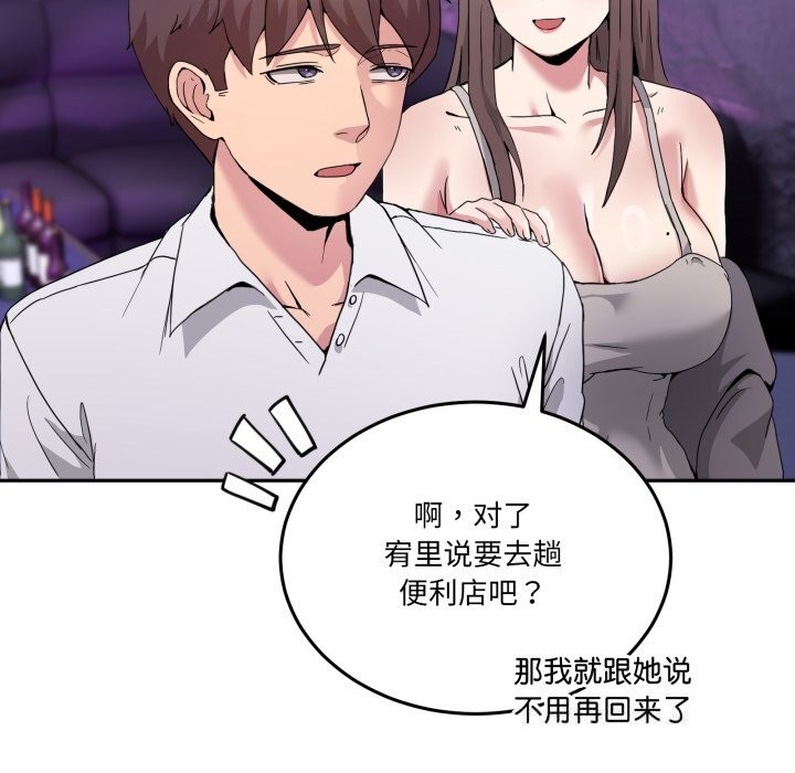 《男人止步》漫画 第20話