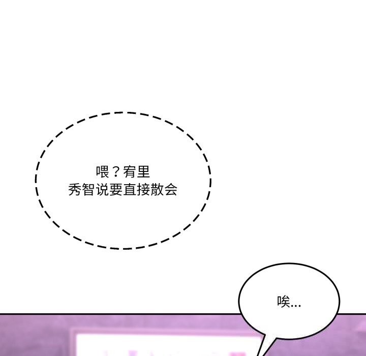 《男人止步》漫画 第20話
