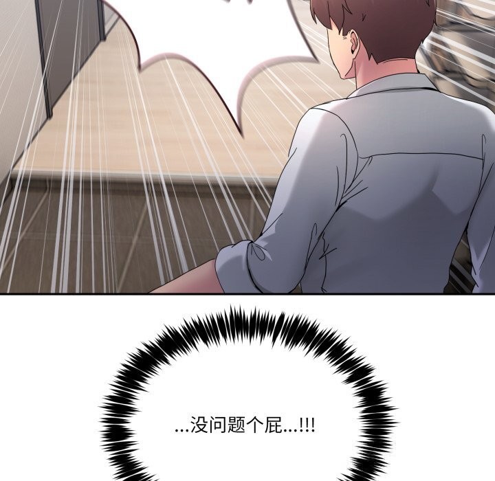 《男人止步》漫画 第20話