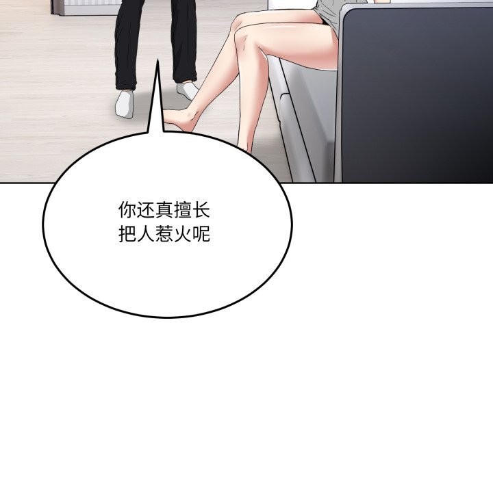 《男人止步》漫画 第20話
