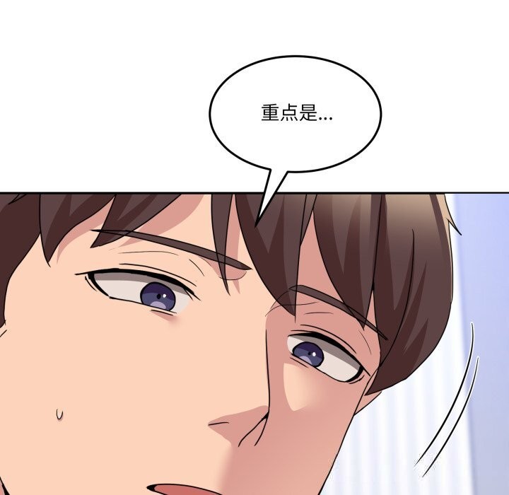 《男人止步》漫画 第20話