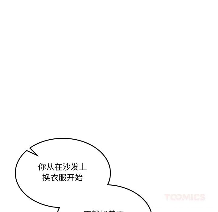 《男人止步》漫画 第21話