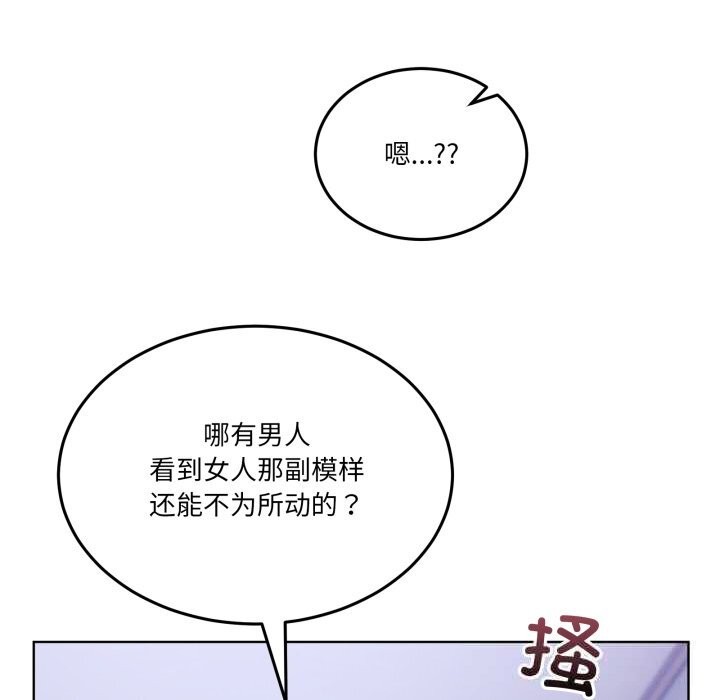 《男人止步》漫画 第21話