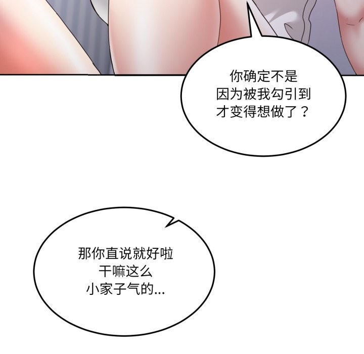 《男人止步》漫画 第21話