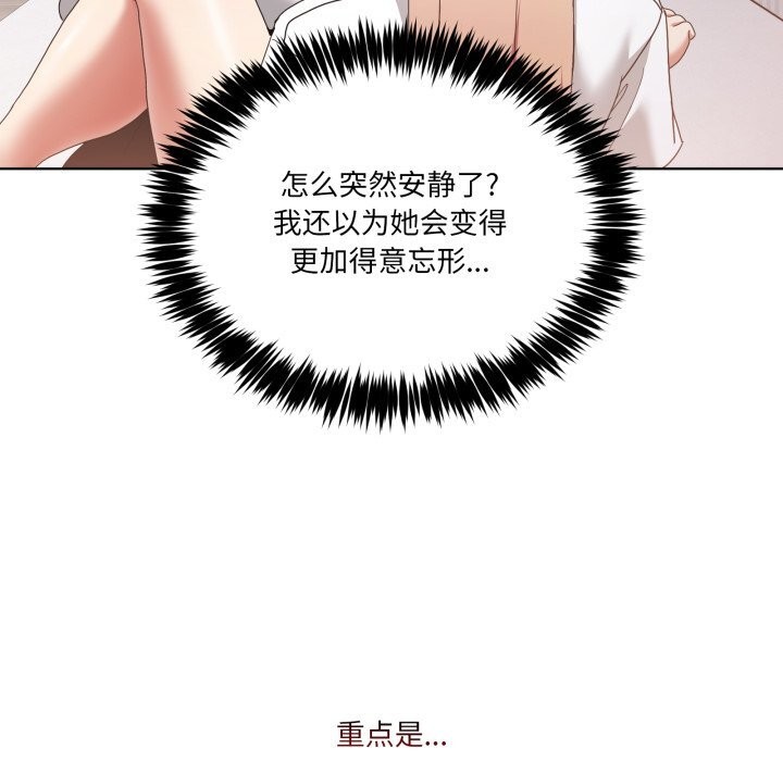 《男人止步》漫画 第21話