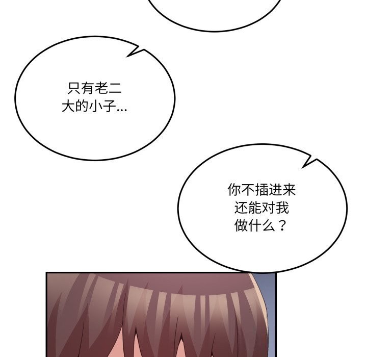 《男人止步》漫画 第21話