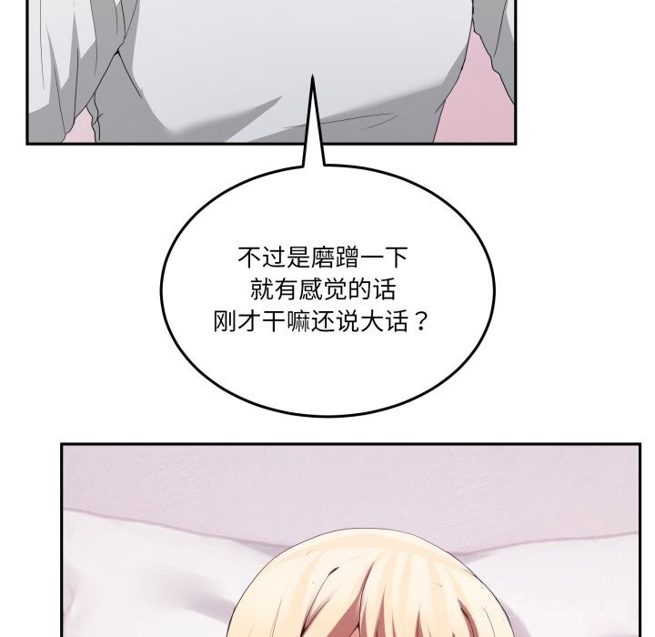 《男人止步》漫画 第21話