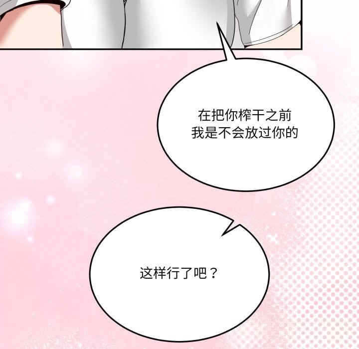 《男人止步》漫画 第21話