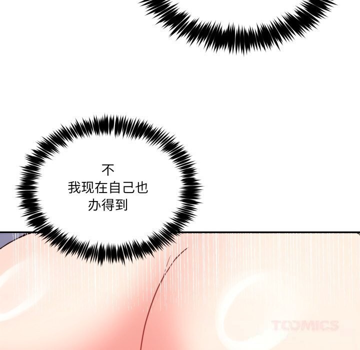 《男人止步》漫画 第22話