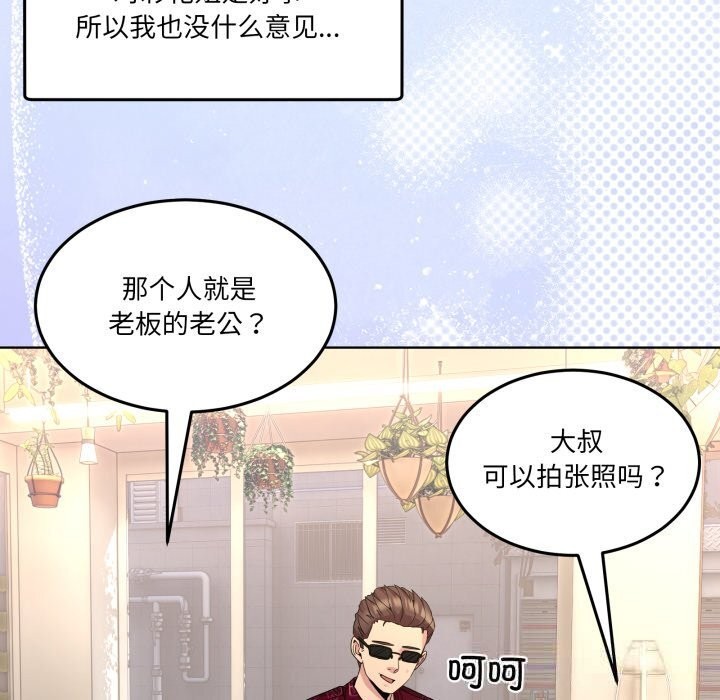 《男人止步》漫画 第24話