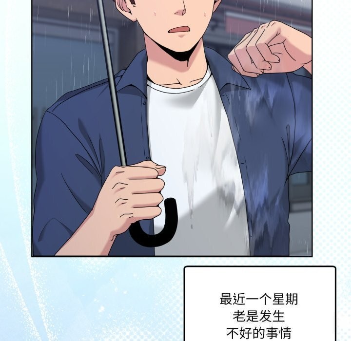 《男人止步》漫画 第24話