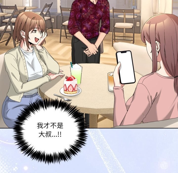 《男人止步》漫画 第24話