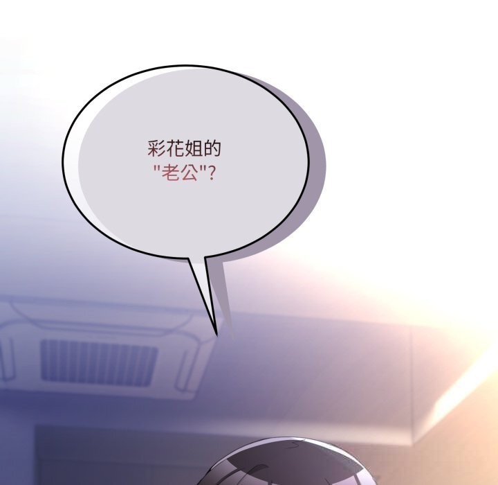 《男人止步》漫画 第24話