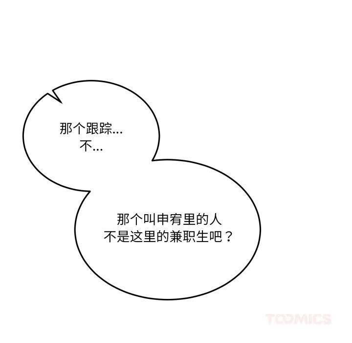 《男人止步》漫画 第24話