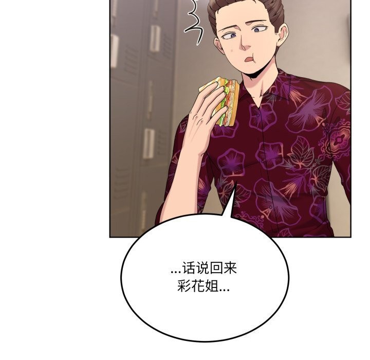 《男人止步》漫画 第24話