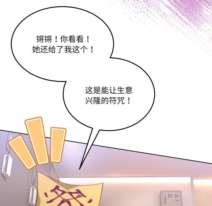 《男人止步》漫画 第24話