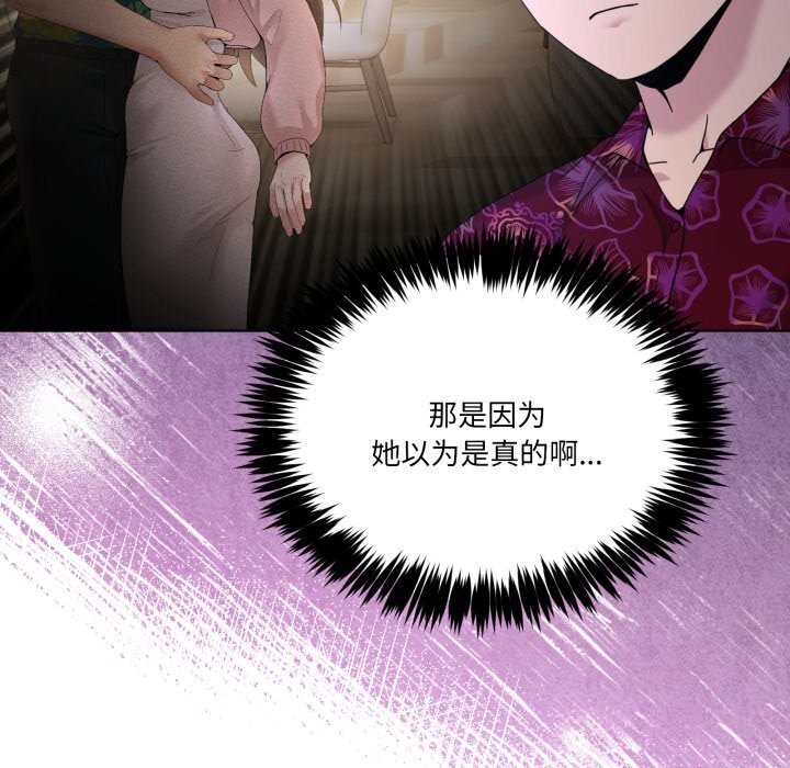 《男人止步》漫画 第24話