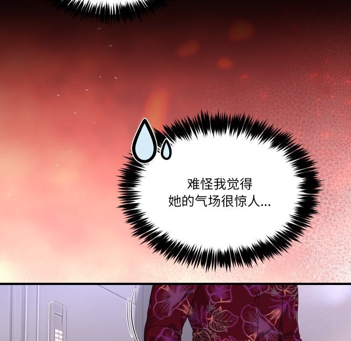 《男人止步》漫画 第24話