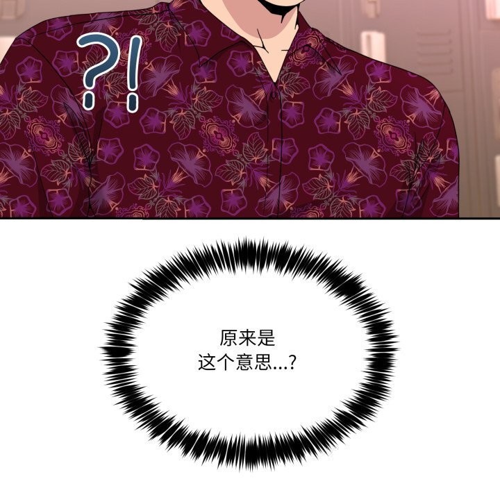 《男人止步》漫画 第24話