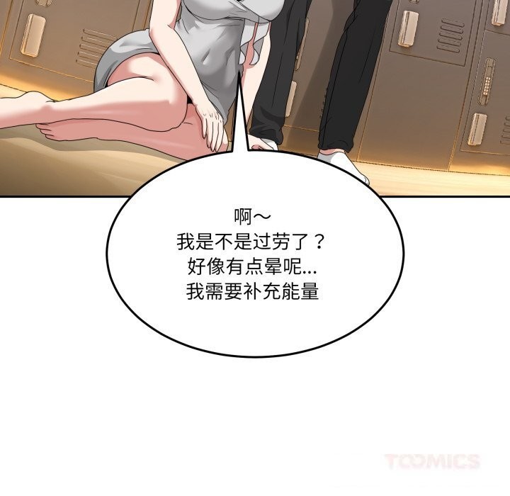 《男人止步》漫画 第24話